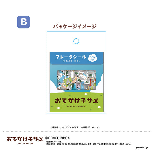 『おでかけ子ザメ』フレークシール(B)